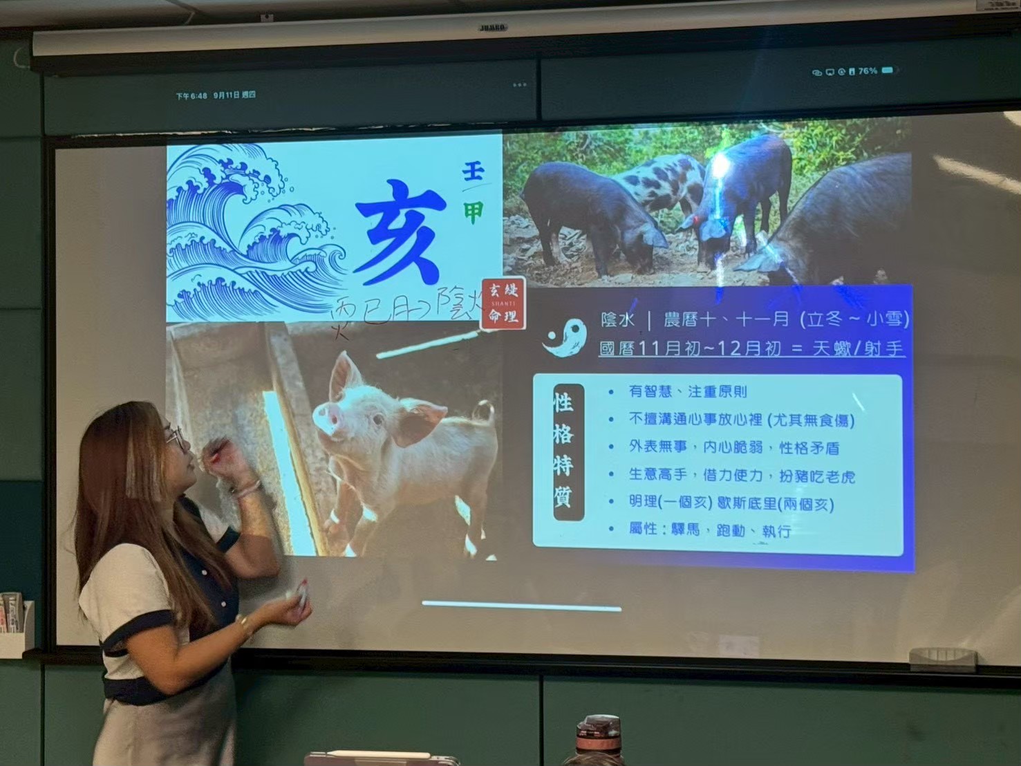 實體課程示範命理案例